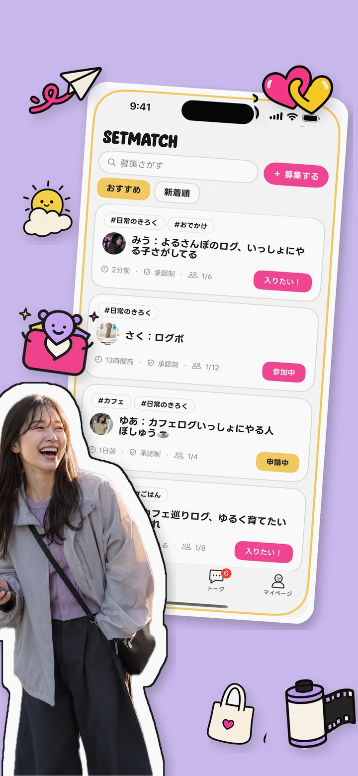 募集をつくる